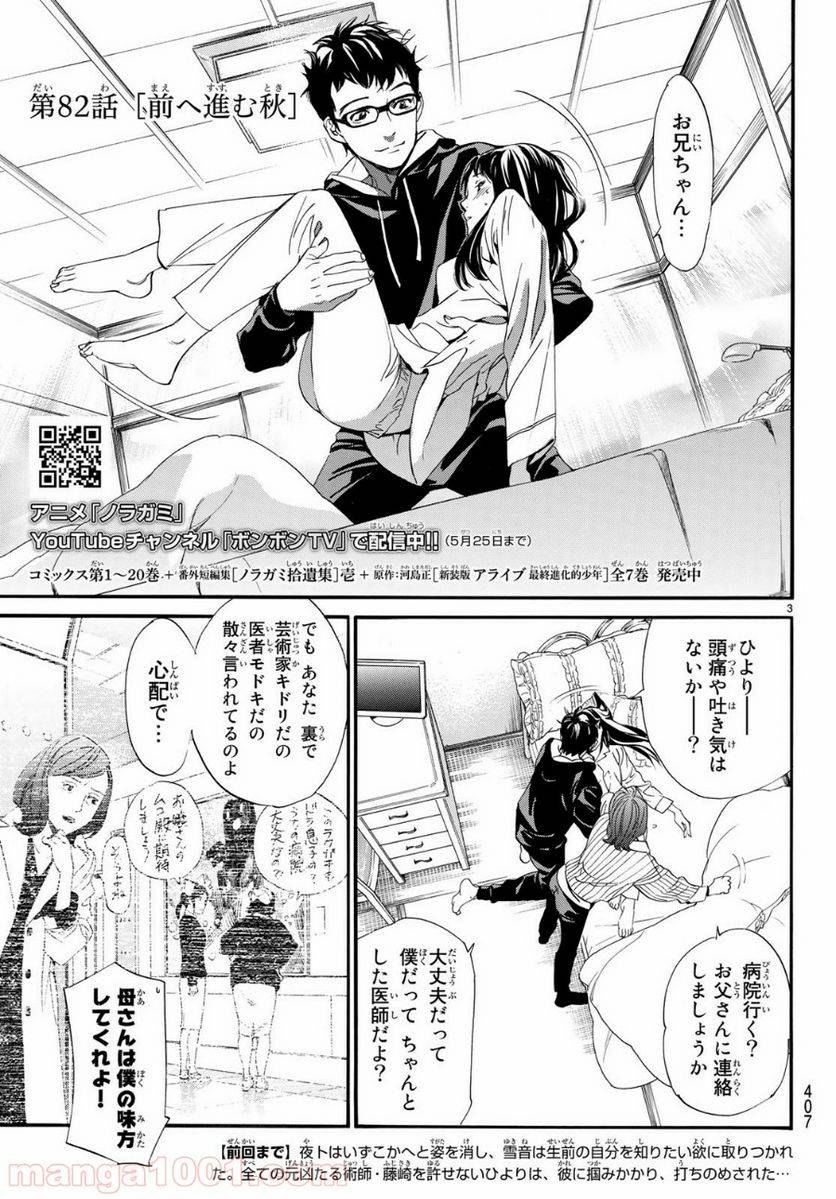 ページ 3 — 第82話