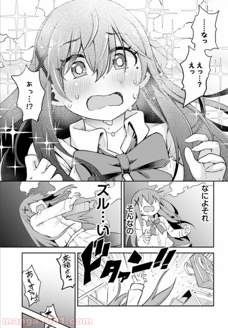 ページ 8 — 第5話