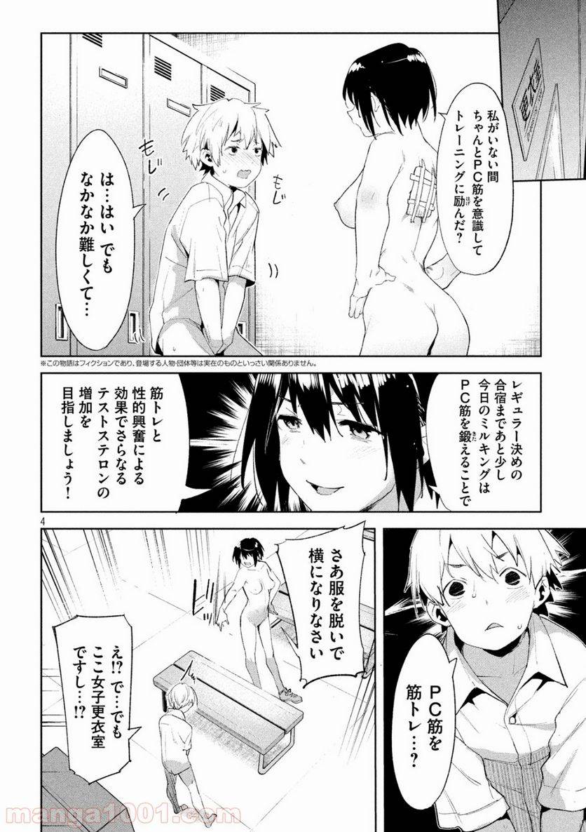 ページ 4 — 第23話