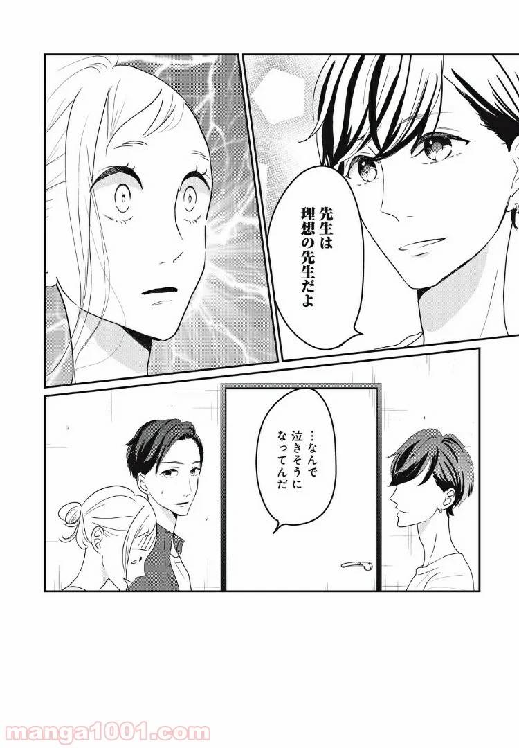 ページ 9 — 第16.2話