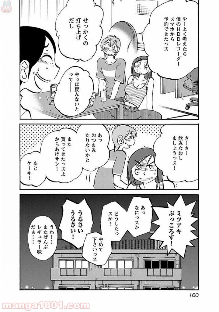 ページ 24 — 第36話