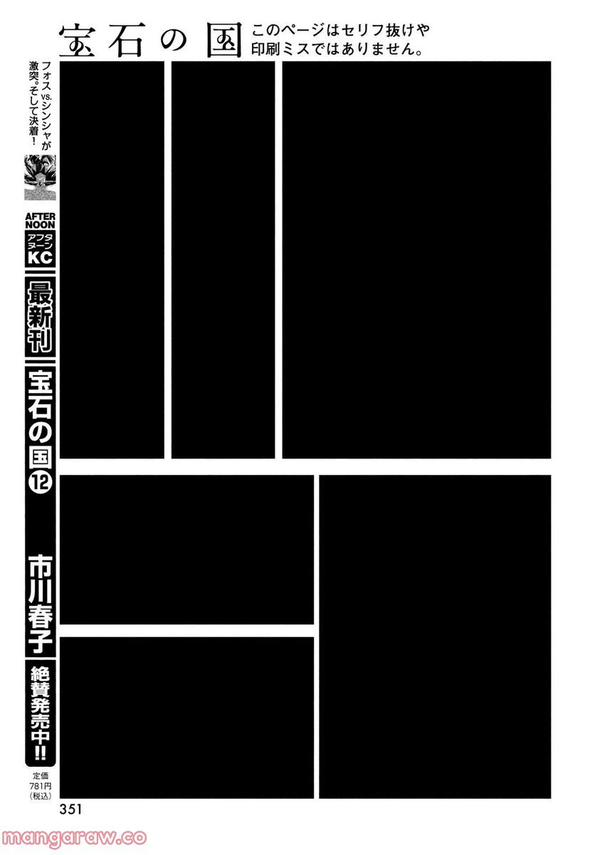 ページ 9 — 第99話