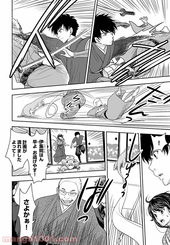 ページ 12 — 第6話