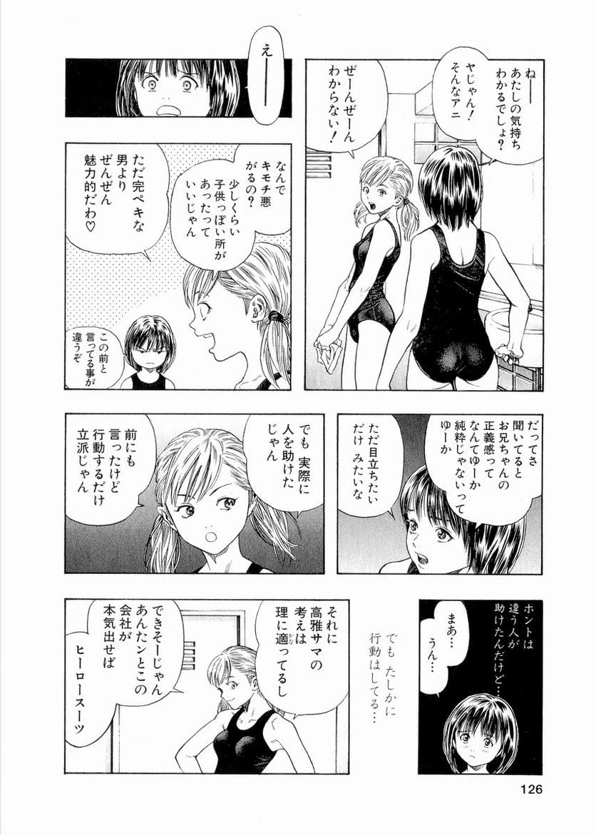 ページ 8 — 第33話