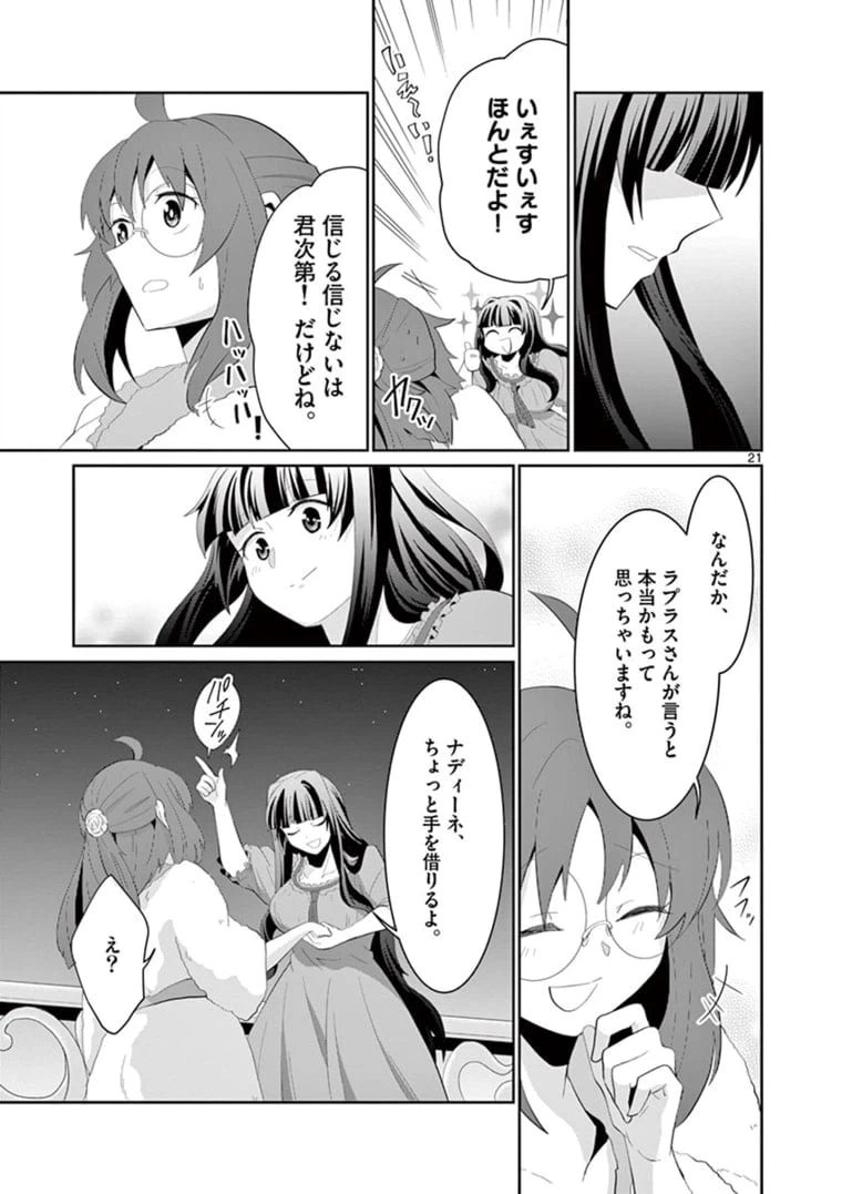 ページ 9 — 第7.2話