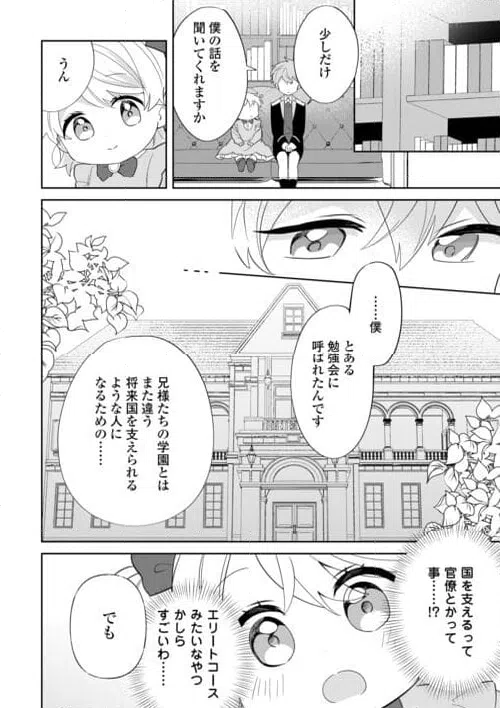 ページ 12 — 第9話
