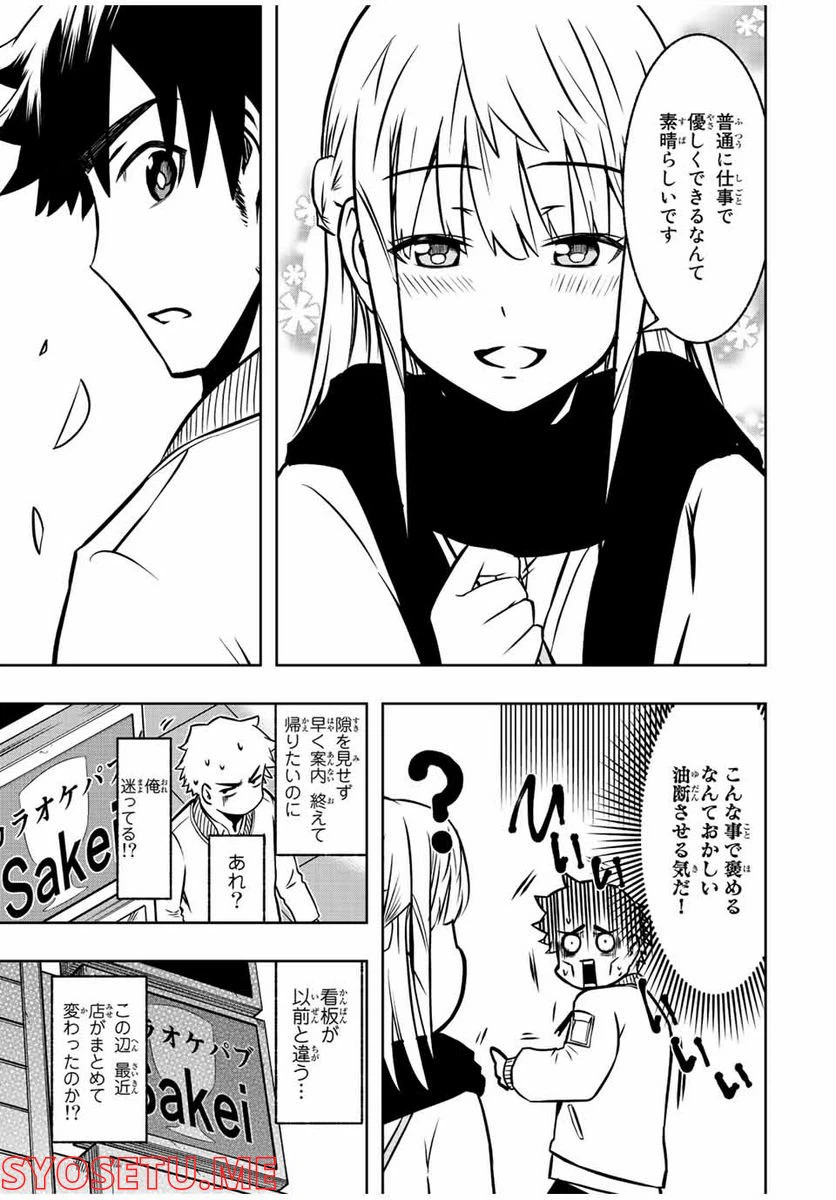 ページ 11 — 第8.1話