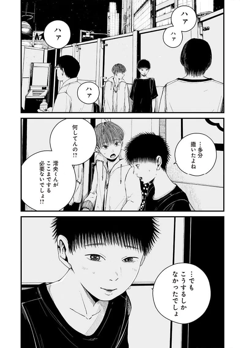 ページ 4 — 第13話