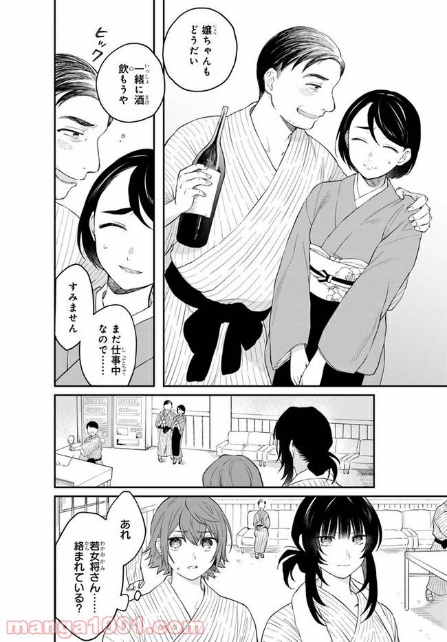 ページ 16 — 第4話