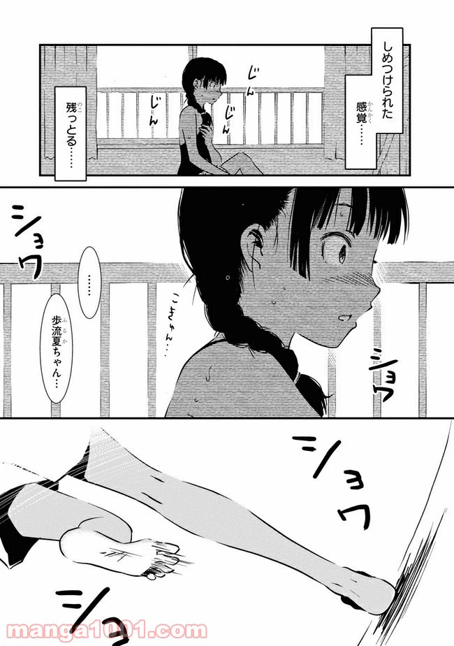 ページ 7 — 第10話