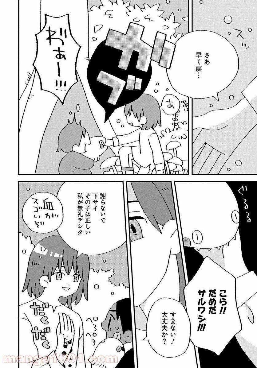 ページ 28 — 第1話