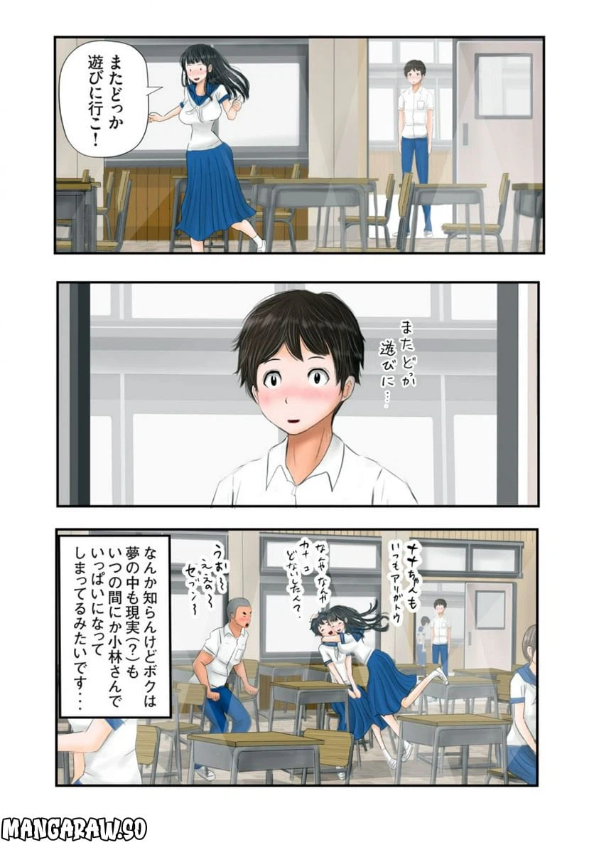 ページ 14 — 第5話