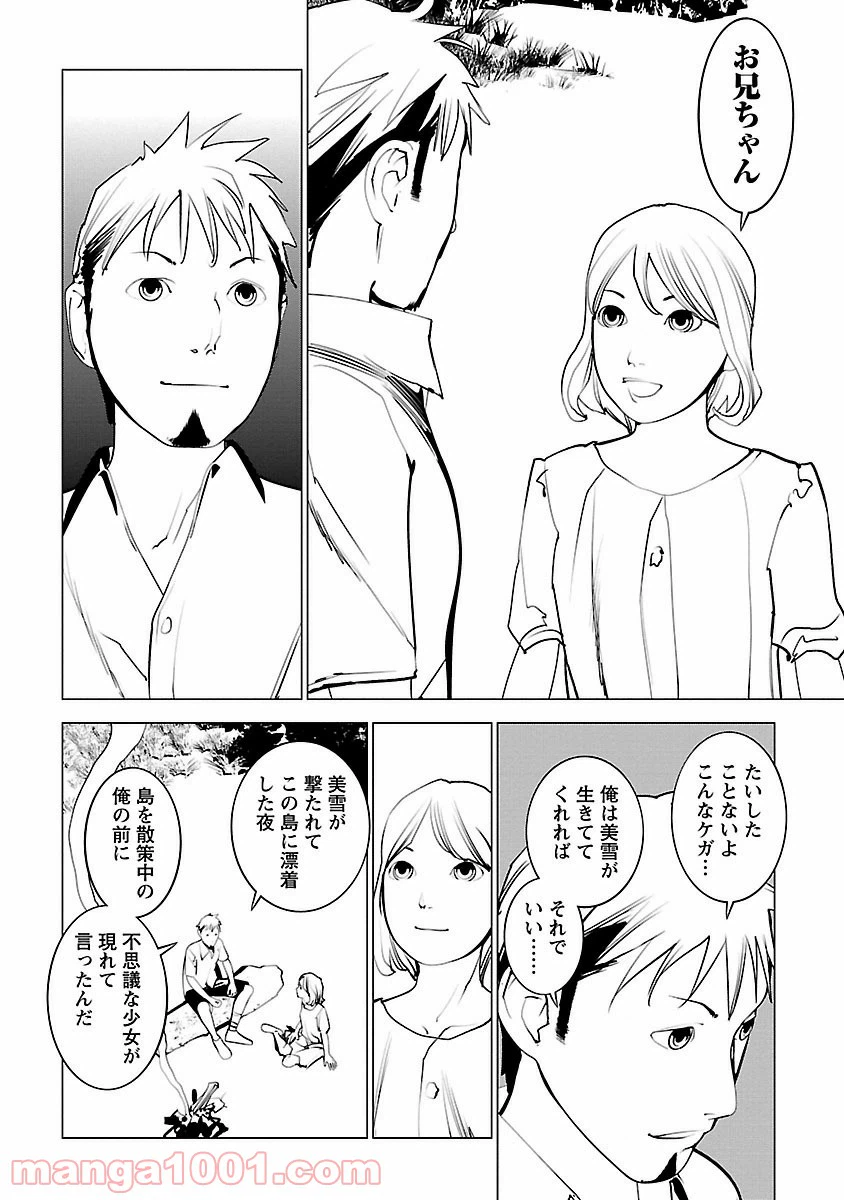 ページ 30 — 第10話