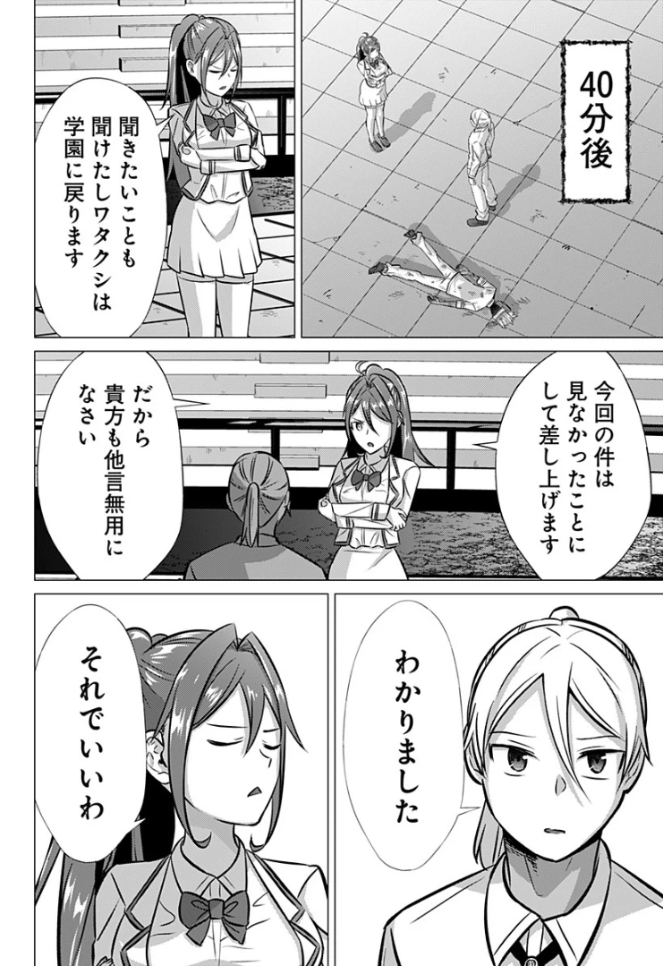 ページ 18 — 第29話