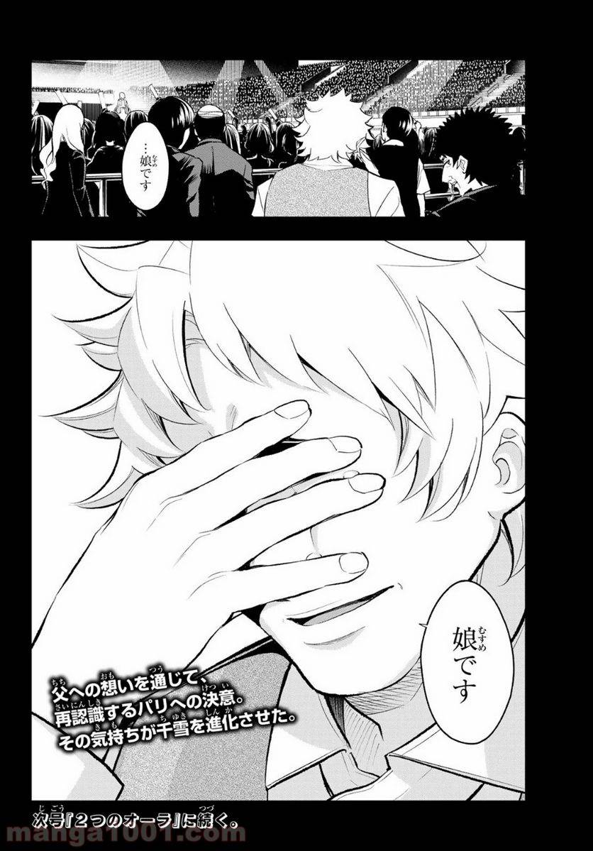 ページ 20 — 第138話
