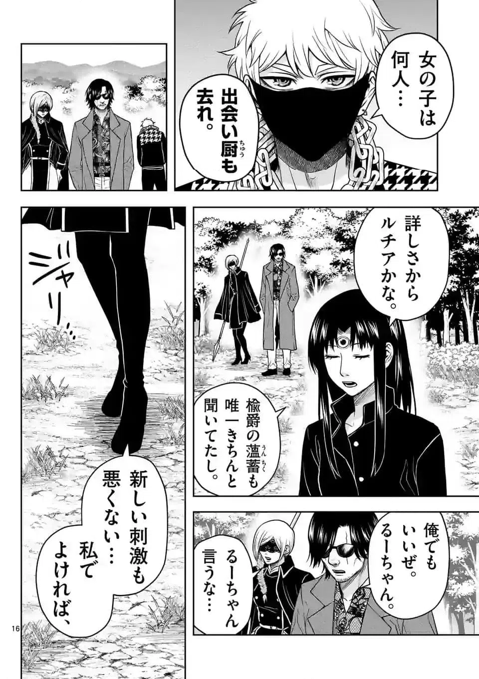 ページ 16 — 第42話