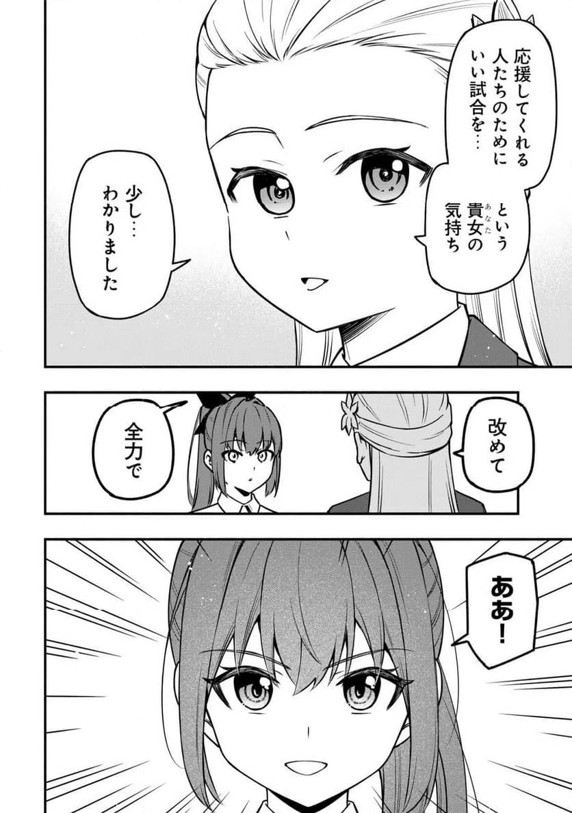 ページ 8 — 第33話