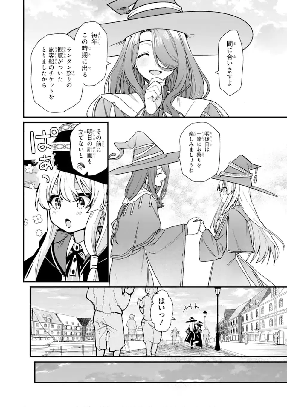 ページ 3 — 第21.2話