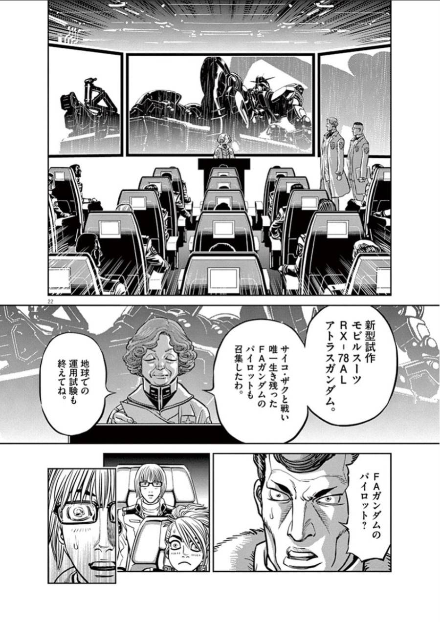 ページ 22 — 第37話