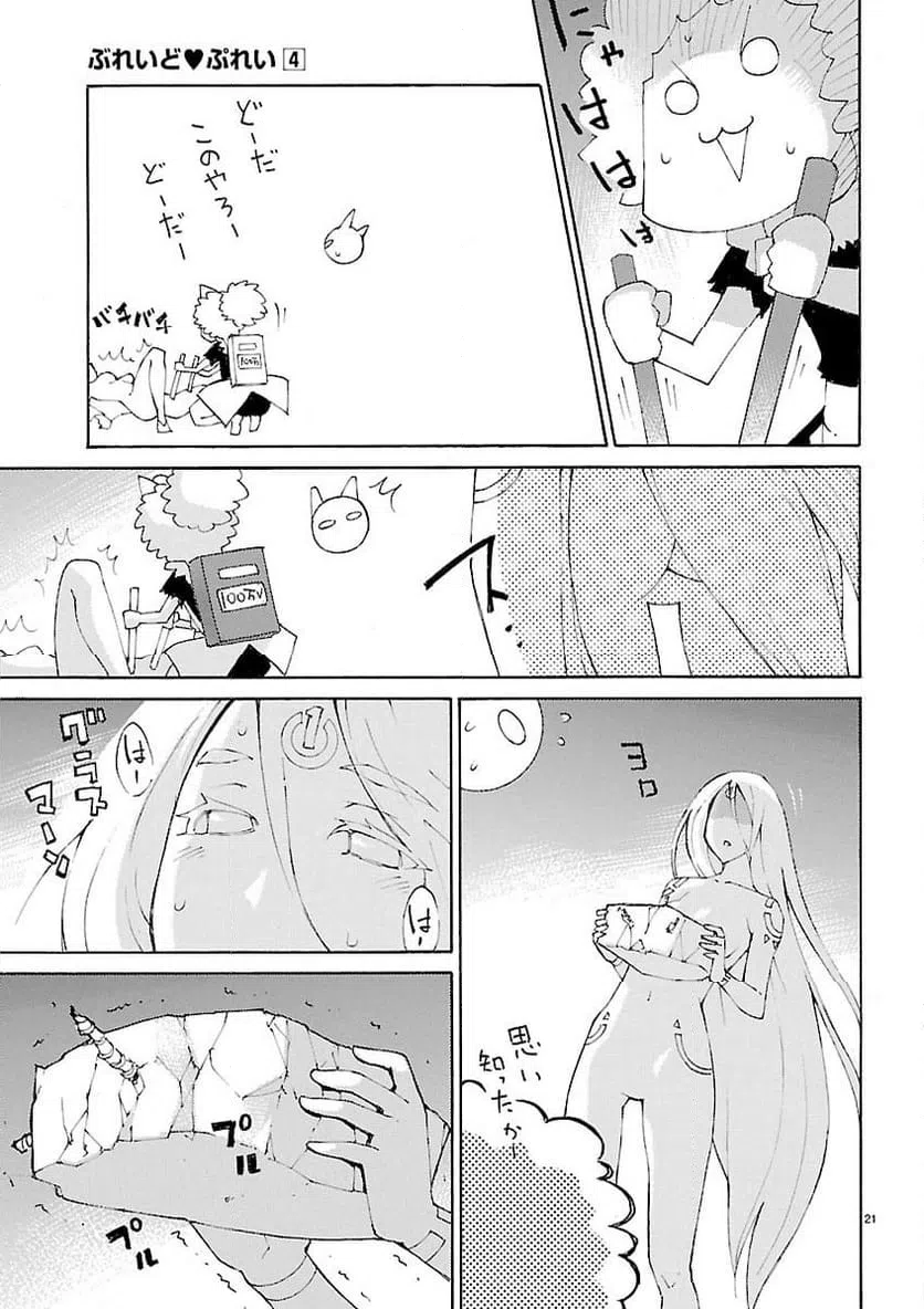 ページ 21 — 第30話