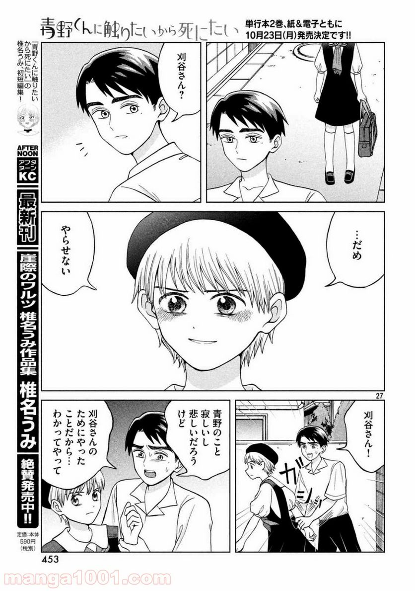 ページ 28 — 第10話