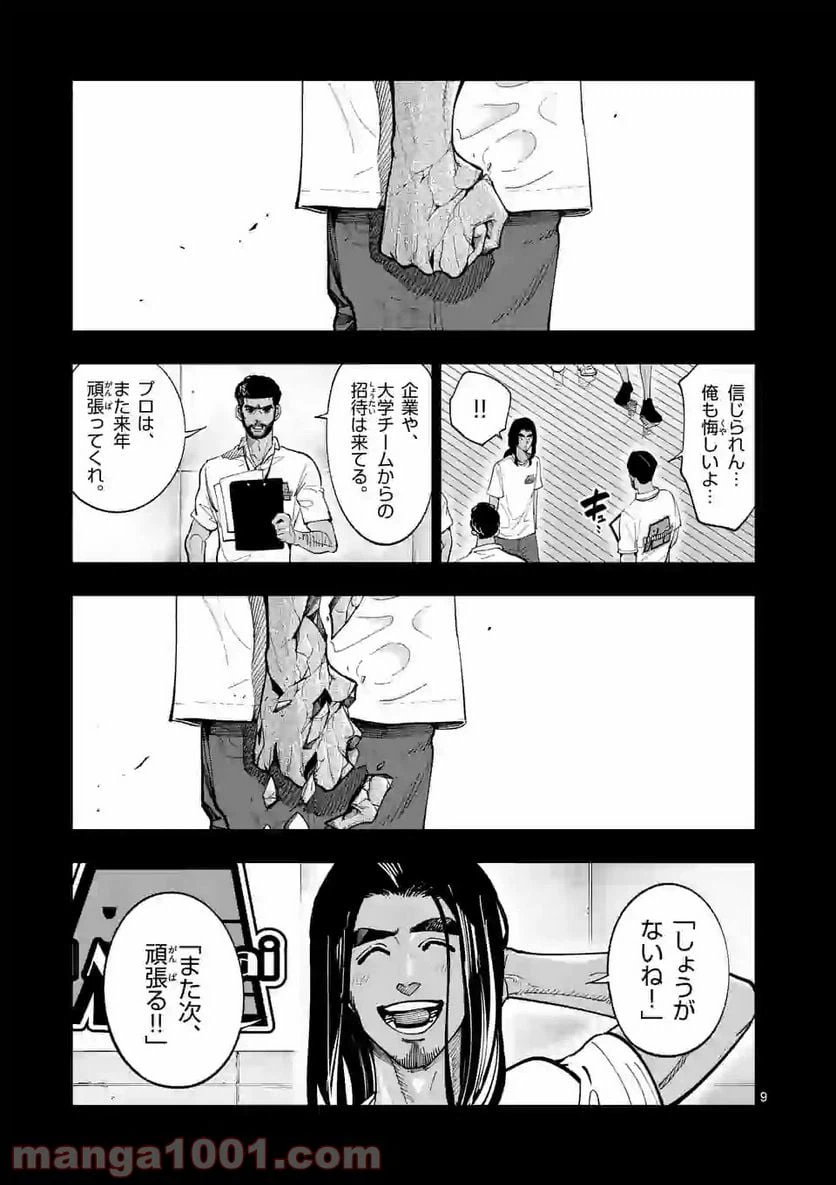 ページ 8 — 第195話