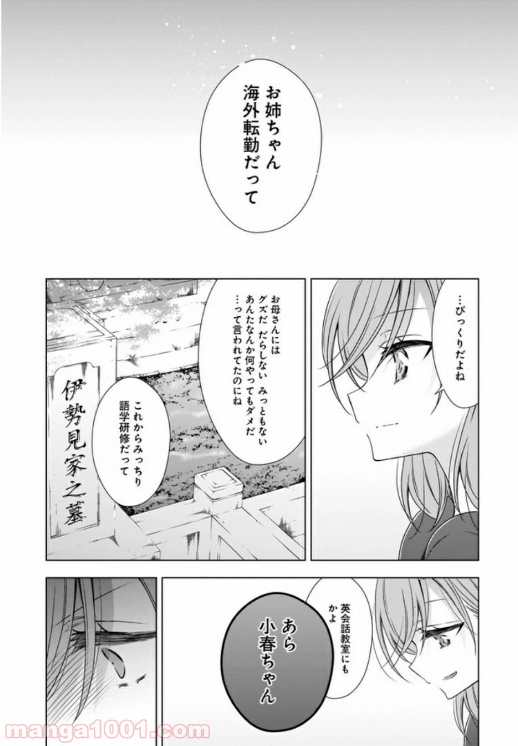 ページ 16 — 第8話