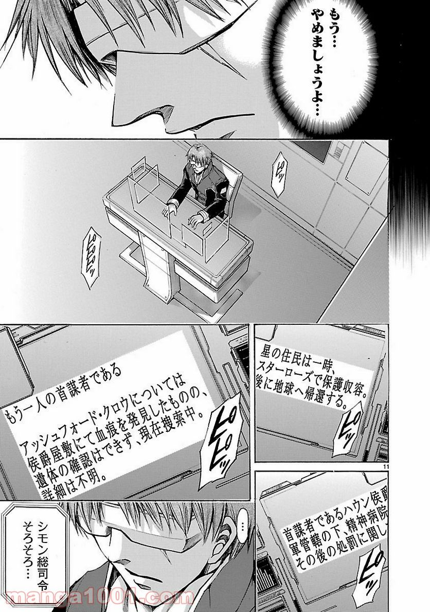 ページ 11 — 第86話