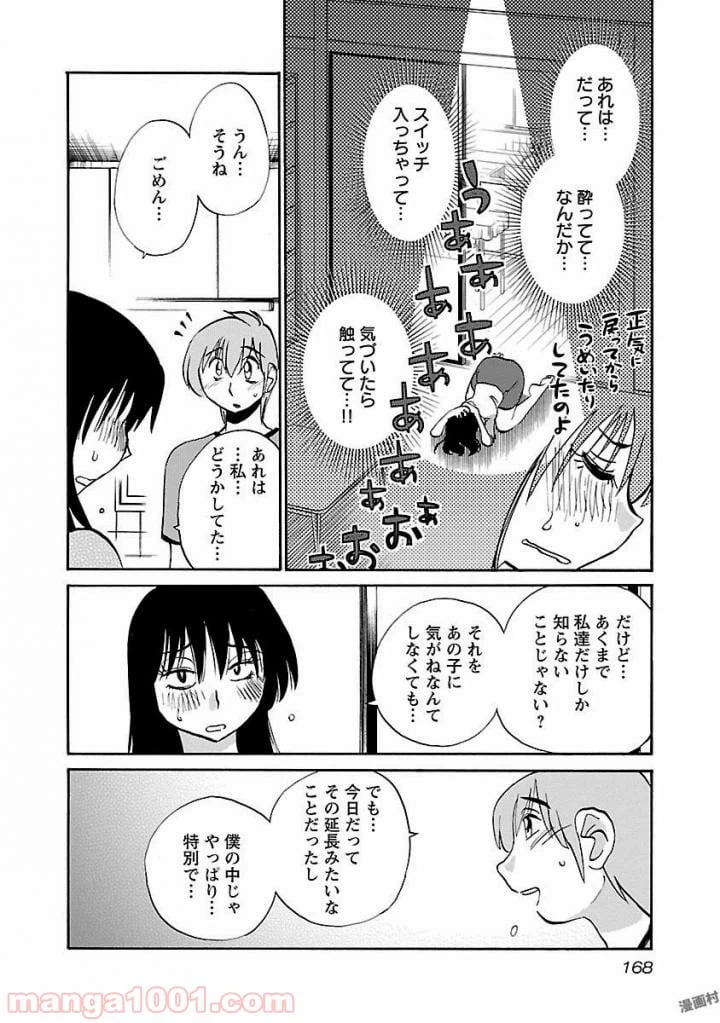 ページ 14 — 第15話
