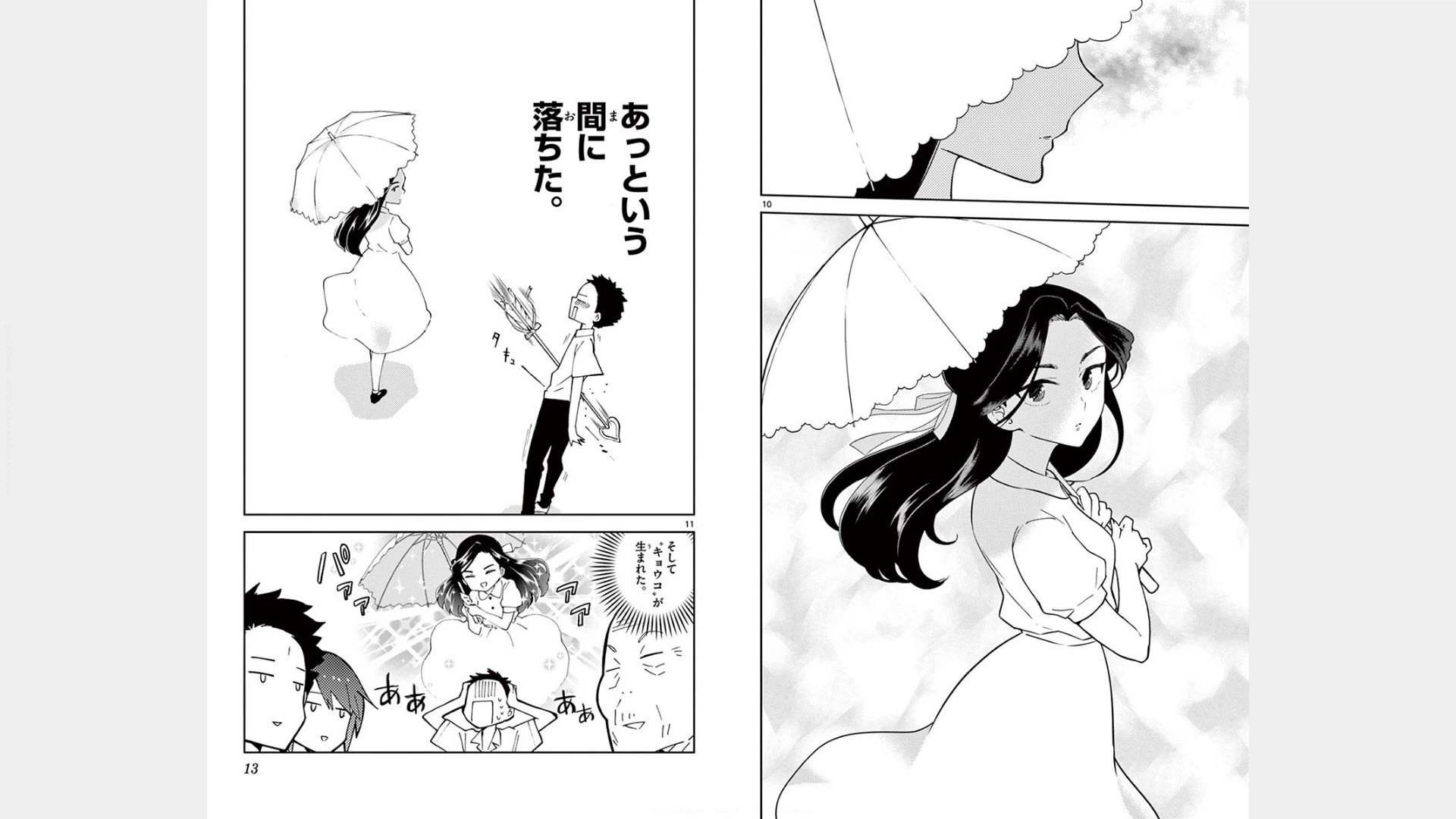 ページ 6 — 第68話