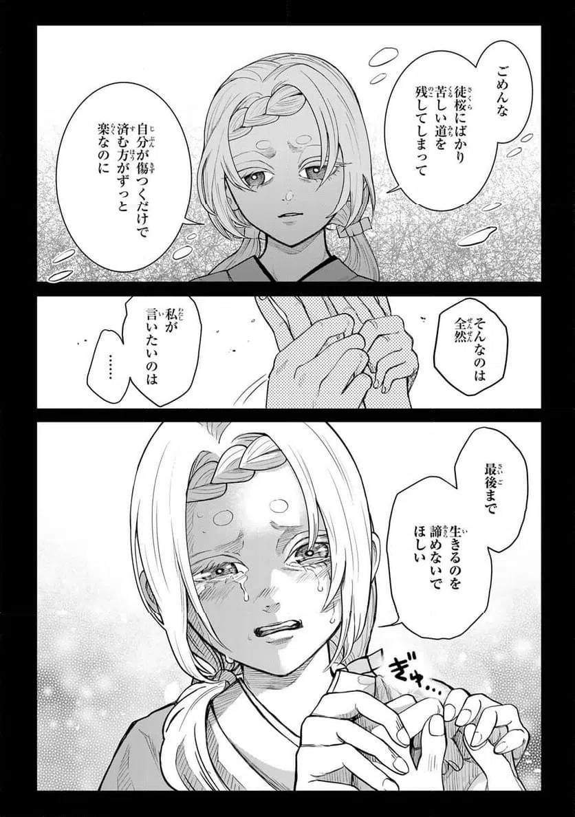 ページ 4 — 第8話