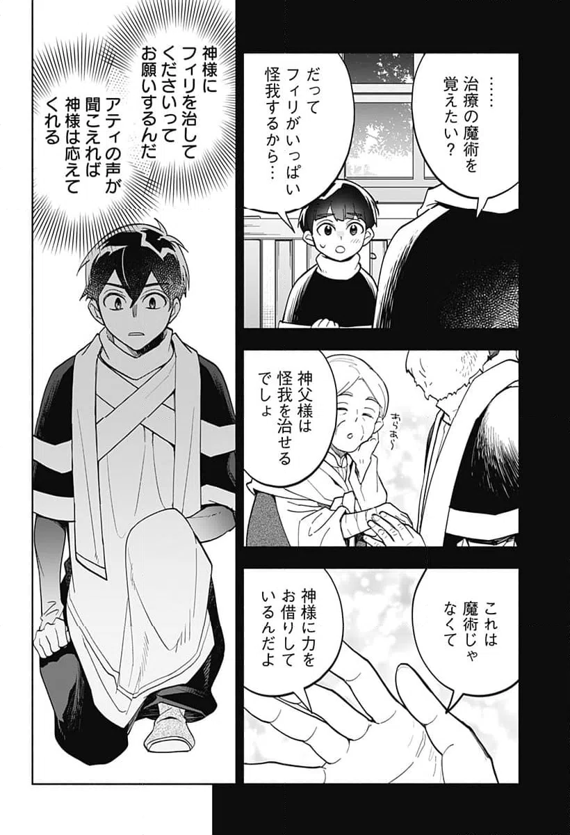 ページ 6 — 第20話