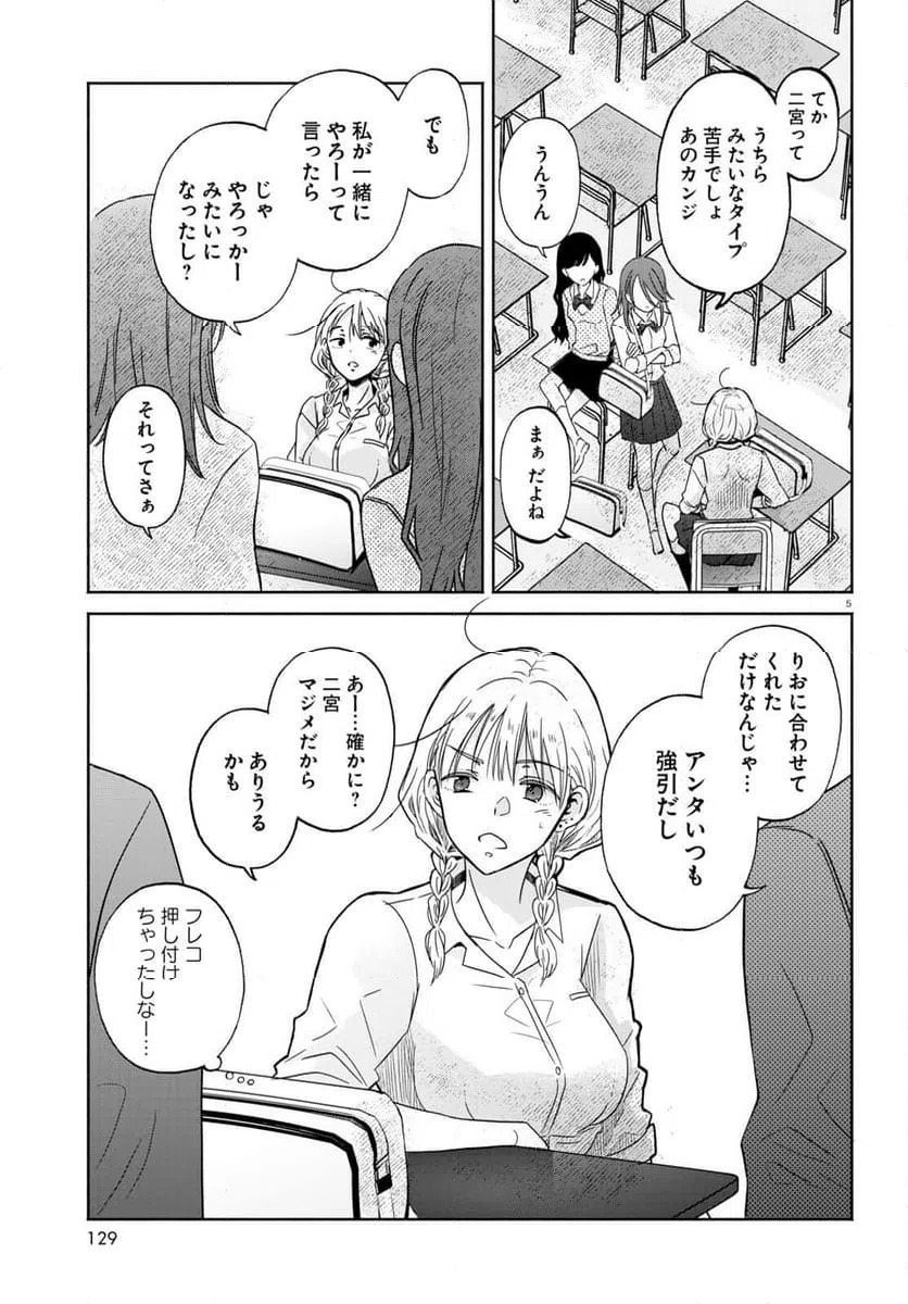 ページ 5 — 第9話