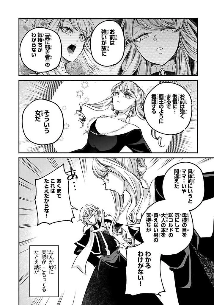 ページ 3 — 第16.2話