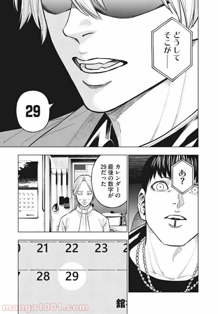 ページ 9 — 第30話