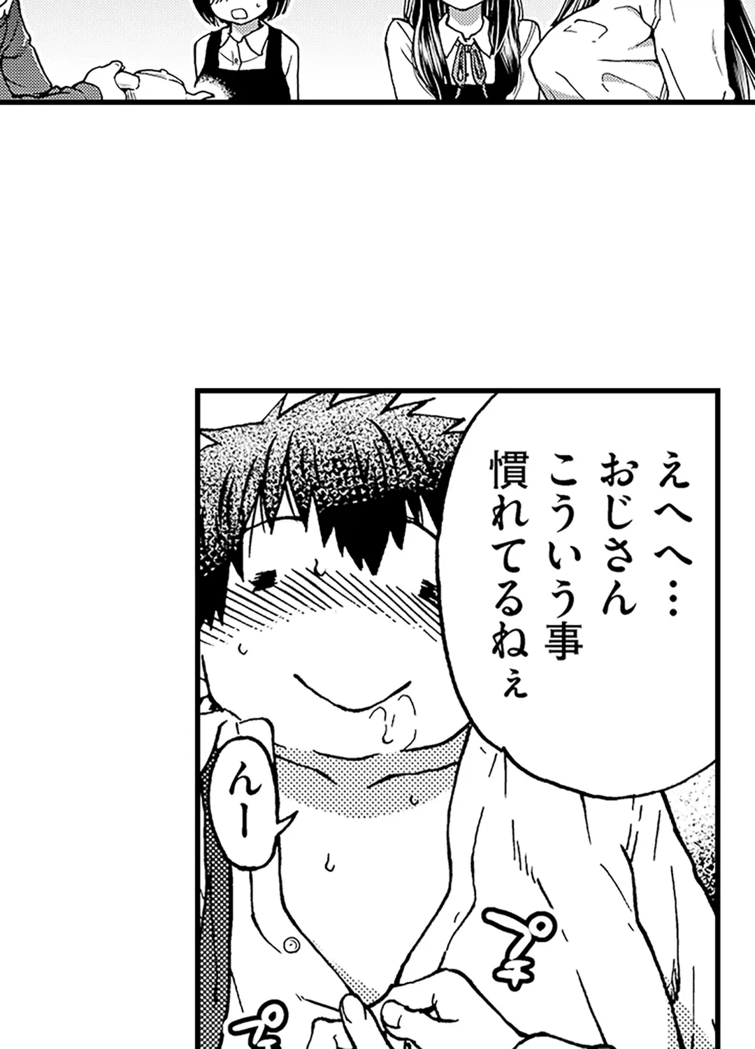 ページ 40 — 第16話