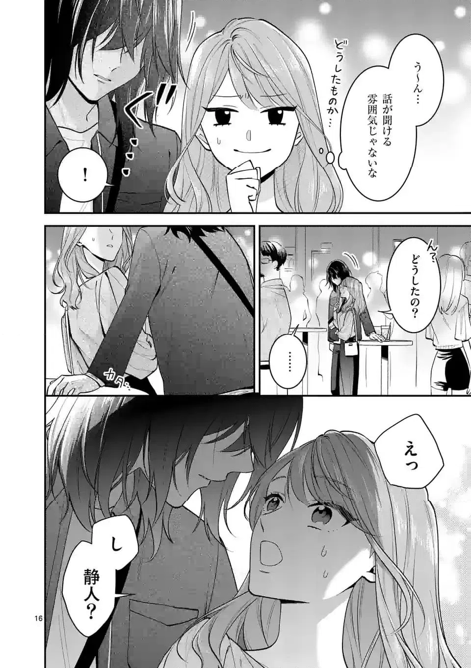 ページ 16 — 第6話