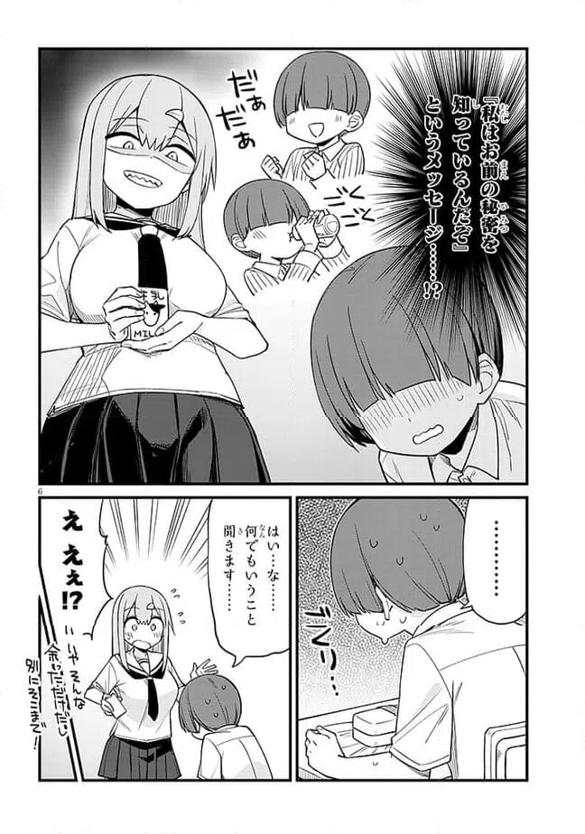 ページ 6 — 第46話
