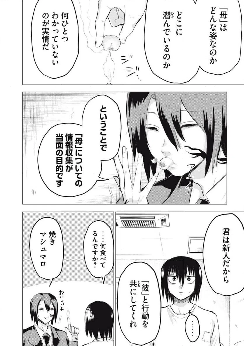 ページ 4 — 第4話
