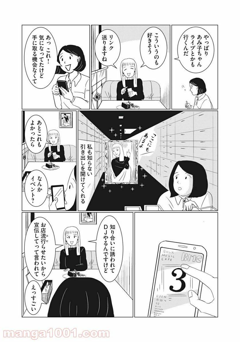 ページ 12 — 第2話