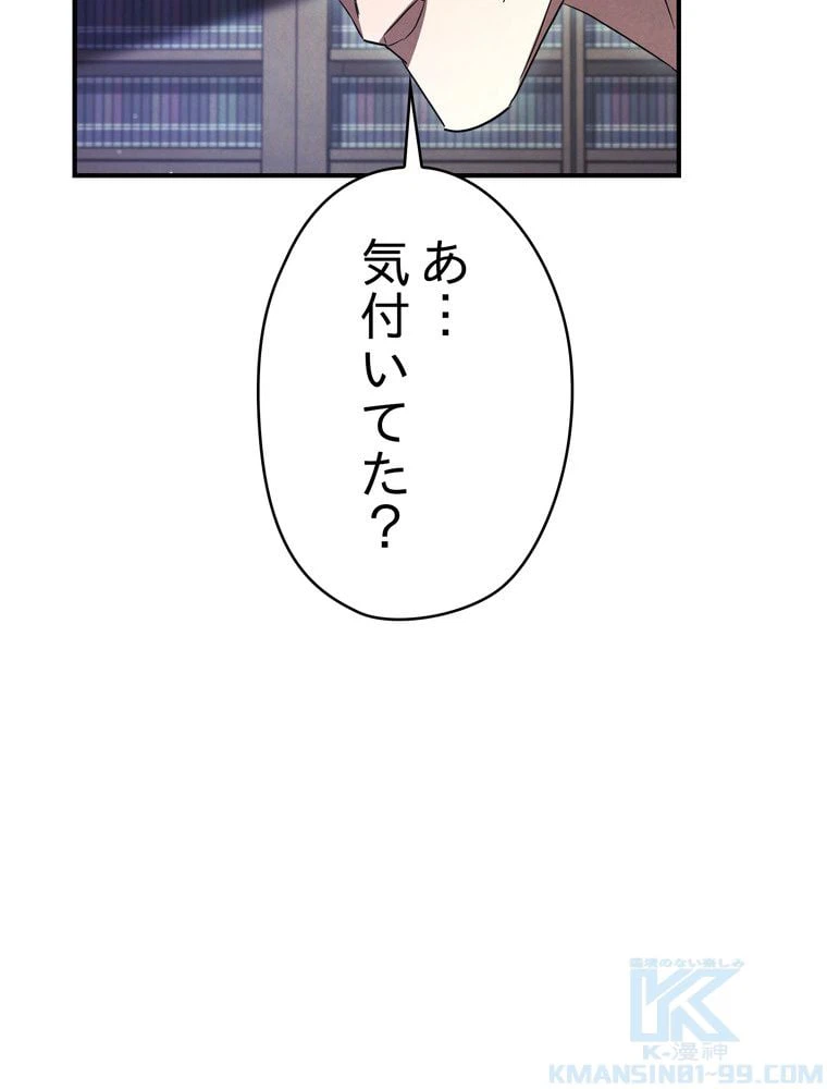 ページ 29 — 第79話