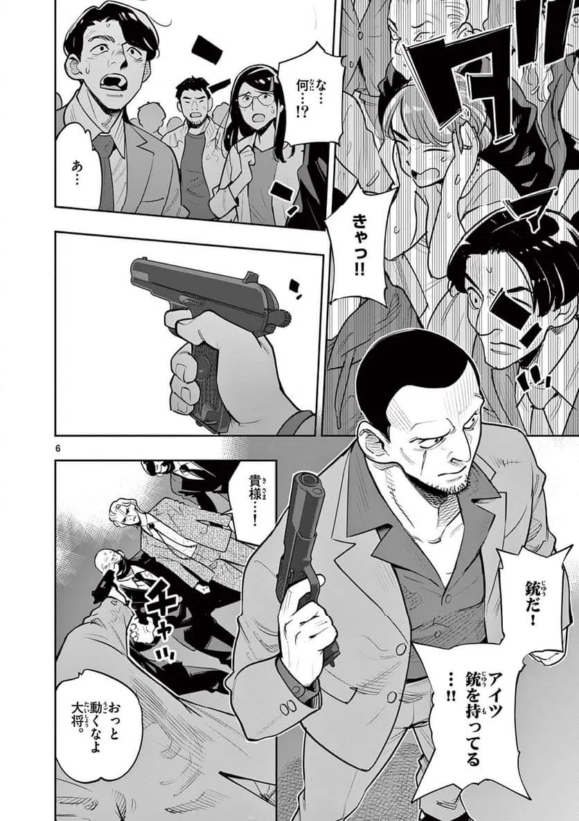 ページ 6 — 第7話