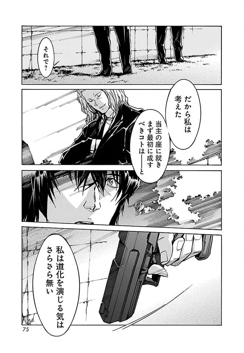 ページ 29 — 第73話