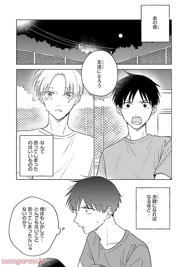 ページ 3 — 第2話