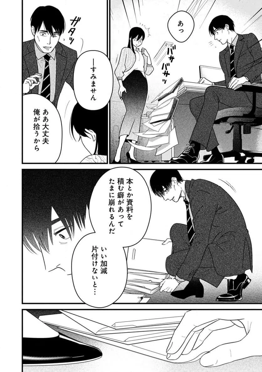 ページ 20 — 第3話