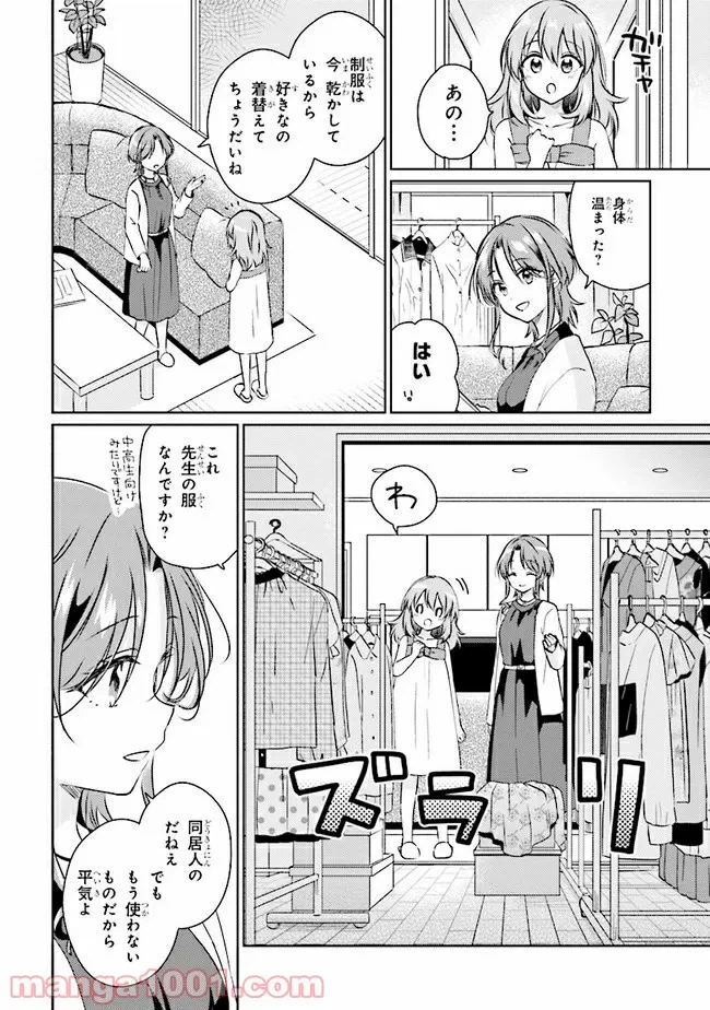 ページ 8 — 第9話