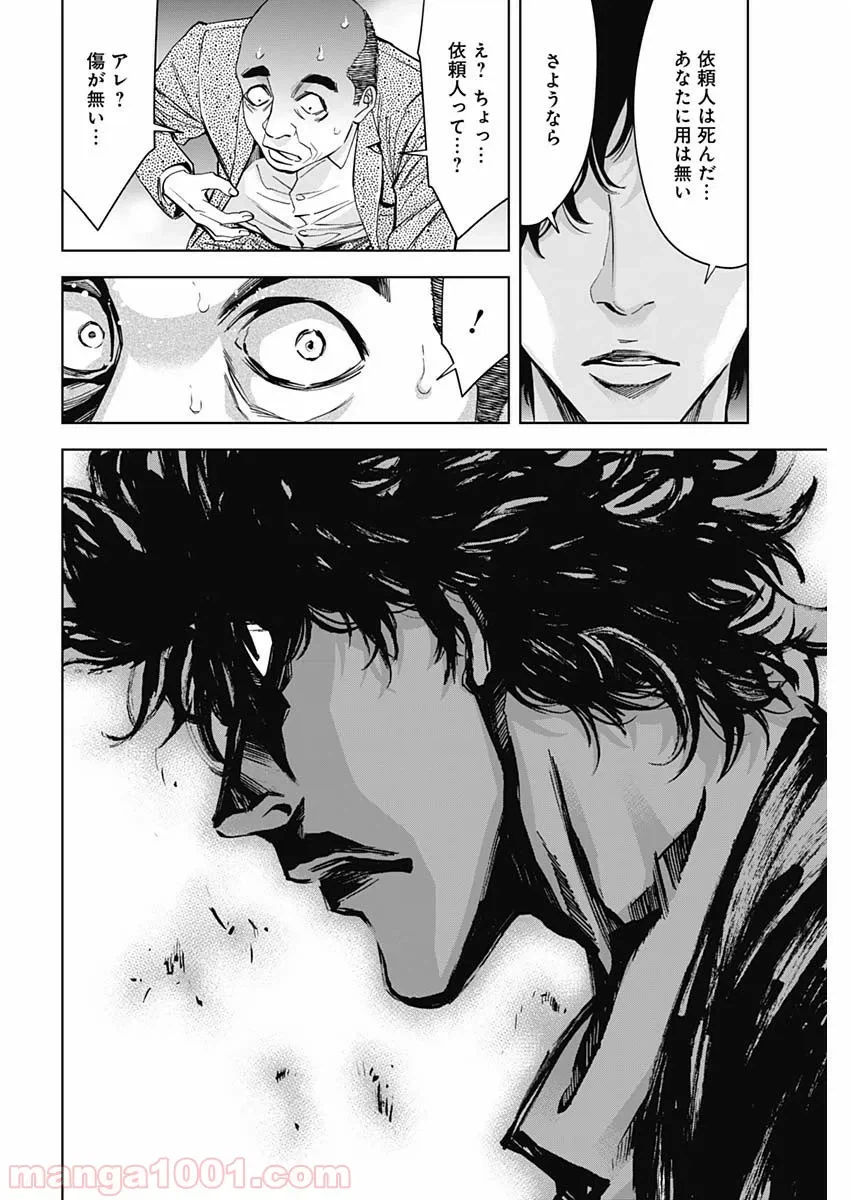 ページ 24 — 第65話