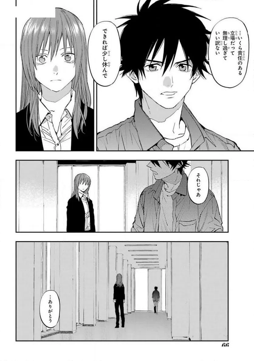 ページ 12 — 第3話