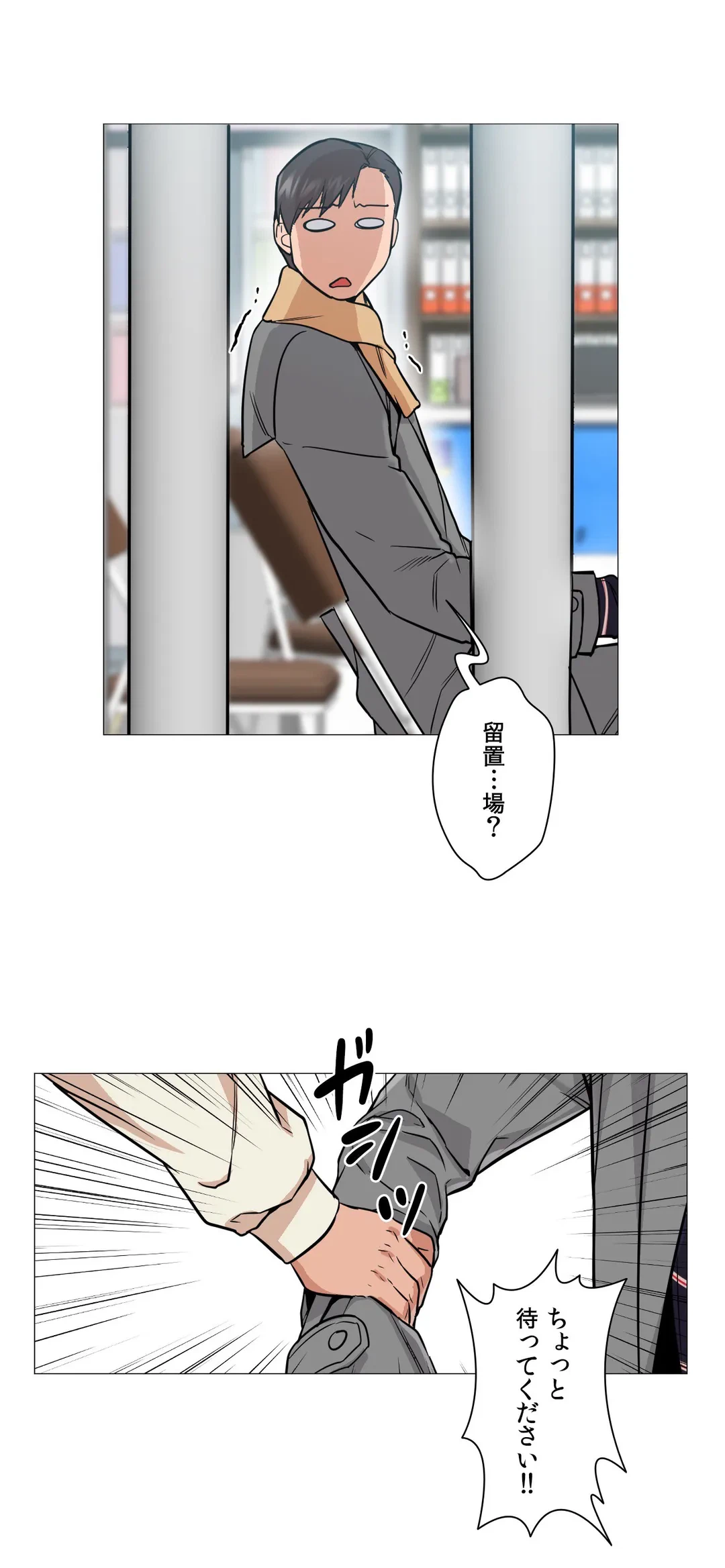 ページ 24 — 第2話