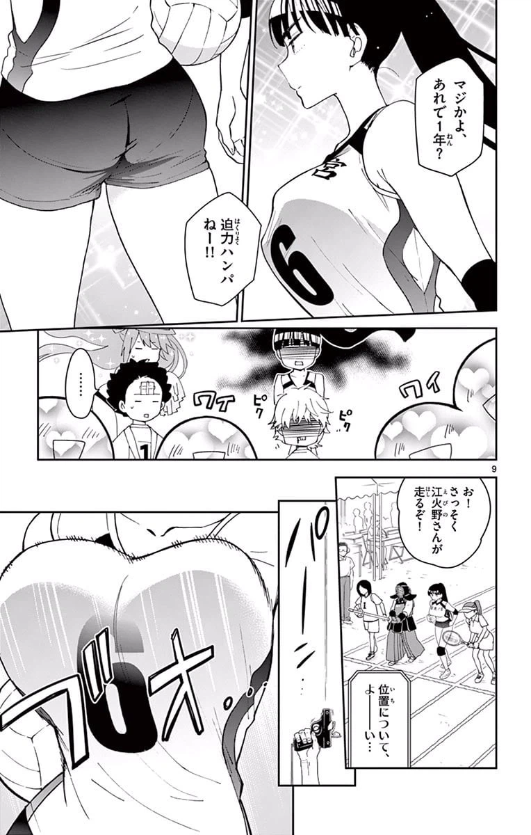 ページ 9 — 第36話